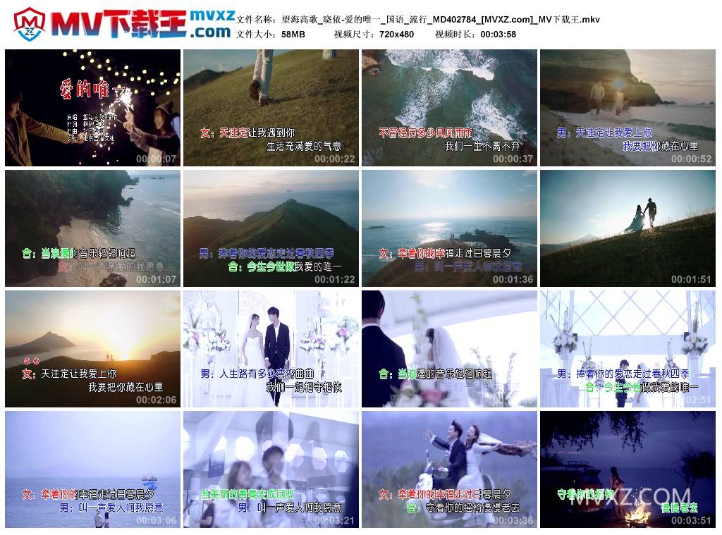 望海高歌_晓依-爱的唯一_国语_流行_MD402784